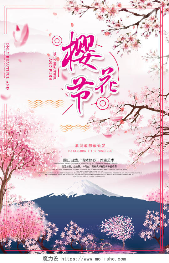樱花季樱花节赏樱花春季旅游浪漫宣传海报